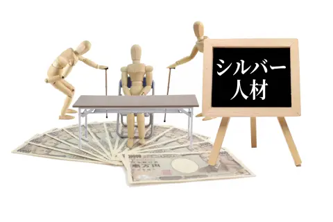 定年再雇用の任期満了後は「シルバー人材センター」で働くという夫。「給料が安い」イメージがあるのですが、「一般的な年金額」と合わせれば生活費は賄える？