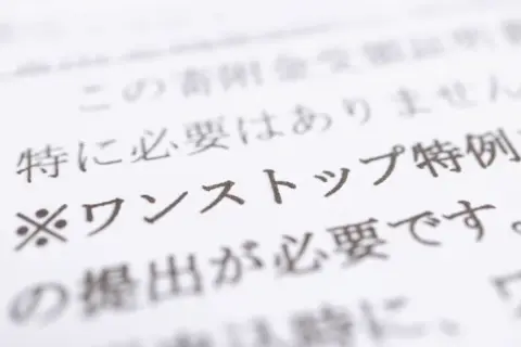 ふるさと納税で「ワンストップ特例」を出したのに税金が戻らない!? 複数の自治体へ寄付したことが原因…？