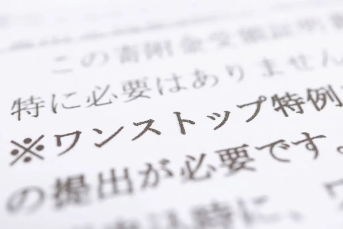 ふるさと納税で「ワンストップ特例」を出したのに税金が戻らない!? 複数の自治体へ寄付したことが原因…？