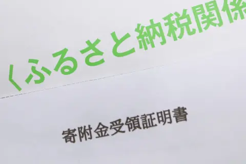 年収400万円の会社員です。節税になると聞き、今年初めて「ふるさと納税」で10万円分寄付しました。親に話したら「上限額を超えたら損するよ」と言われたのですが、どういうことでしょうか？