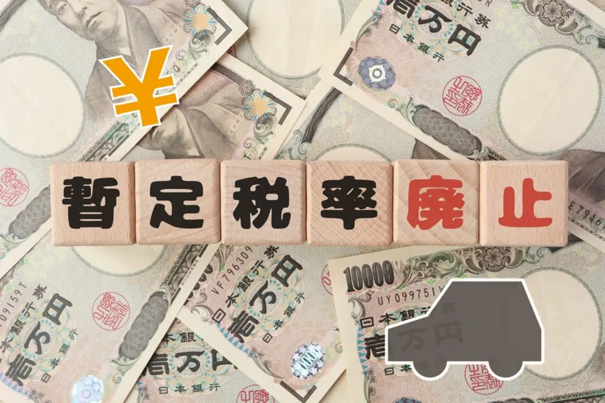 ガソリン暫定税率が廃止されても、軽油は対象外と聞きました。灯油はどうなるのでしょうか？