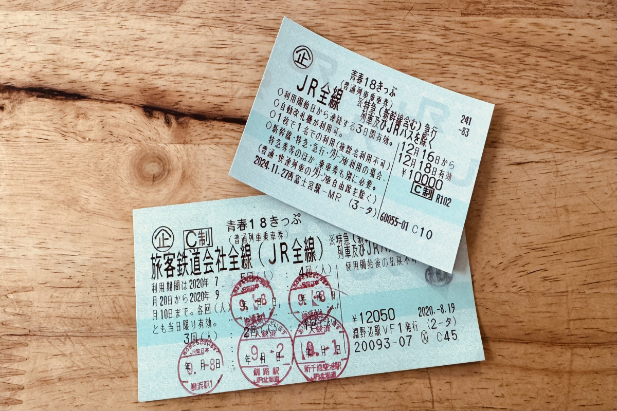 乗車券/交通券 青春18きっぷ