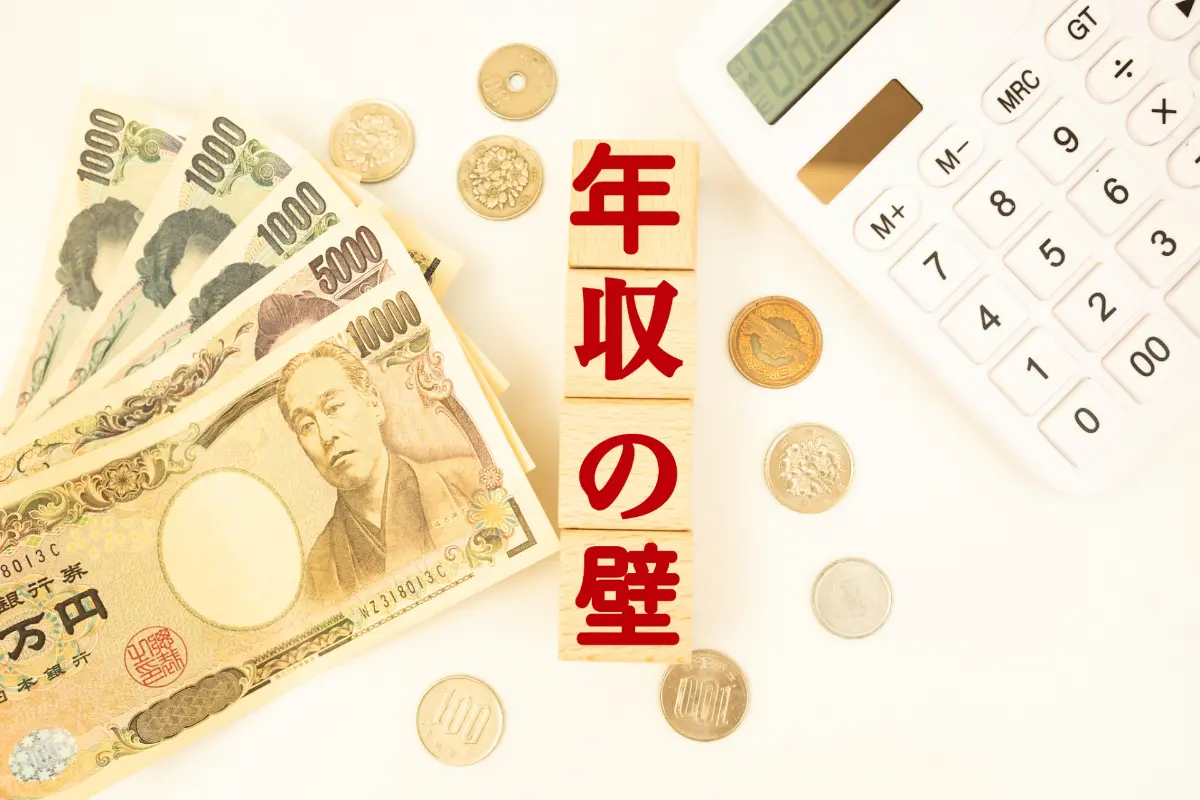「年収130万円以上だと、手取りが20万円減る」というママ友。年収の壁は「103万→160万円」に引き上げられたのに、なぜ“扶養を外れる”のでしょうか？ 注意が必要なポイントとは
