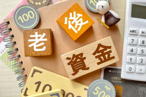 「貯蓄500万円・退職金1500万円」で定年の会社員。60代の「平均貯蓄額」と比べて少ないですか？ 年金もあれば「老後資金」は問題ないでしょうか？