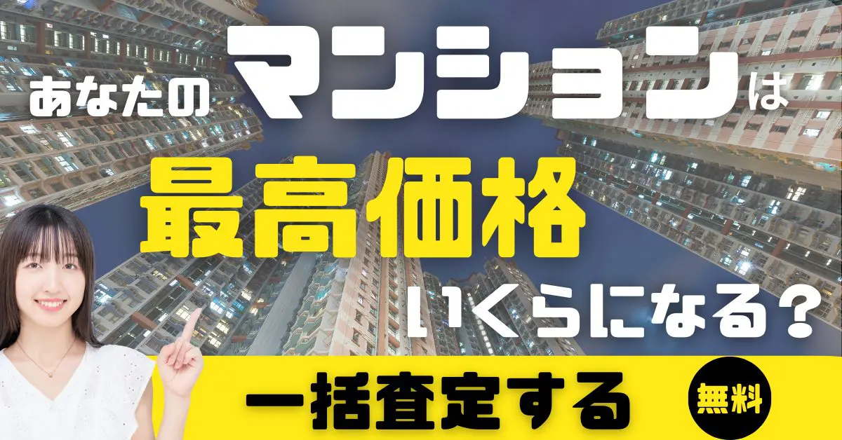 マンションリサーチ様