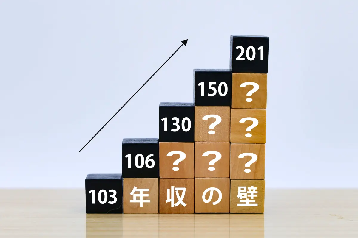 今年も「年収の壁」が引き上げられ「178万円まで稼げる！」と喜んでいると、ママ友から「扶養から外れるかもよ」との忠告が……。「178万円まではOK」じゃないの!? 結局いくらまで稼ぐのが「正解」なのでしょうか？
