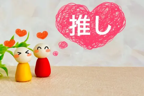 推し活に月いくら使ってるの？年代別・ジャンル別の平均支出を調査