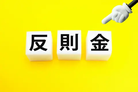まもなく始まる自転車の「青切符」、「歩道を走ると6000円の反則金」などの話に戦々恐々……。実は“反則金”の納付って法律上は「任意」って本当？ 実際「青切符」を無視したらどうなるのでしょうか？