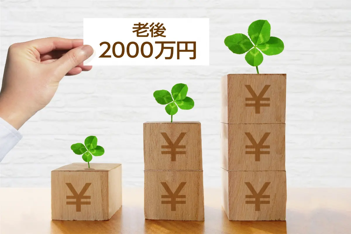 40歳で“貯蓄1000万円”を達成。60歳までに「老後2000万円問題」をクリアしたいのですが、毎月いくら投資に回せば達成できますか？