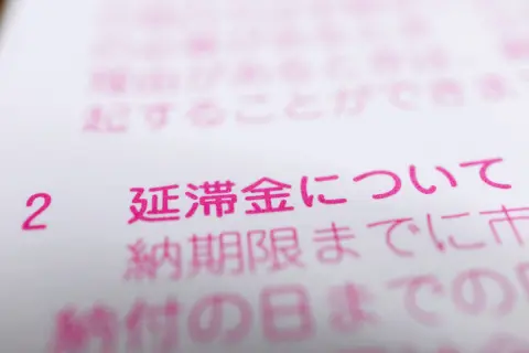 確定申告で税金「50万円」。期限までに用意するのが大変でした…。納付が遅れた場合、延滞税を免除してもらう方法はあったのでしょうか？