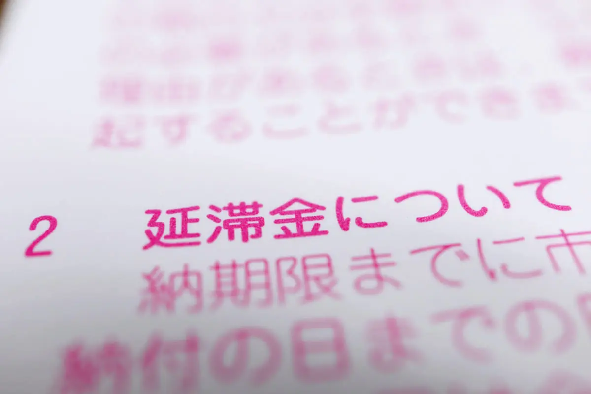 確定申告で税金「50万円」。期限までに用意するのが大変でした…。納付が遅れた場合、延滞税を免除してもらう方法はあったのでしょうか？