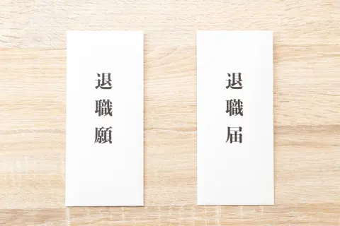 年収500万円・54歳の夫が「1500万円」貯まったからもう会社を辞めると言います。退職金も上乗せされるから大丈夫と言っていますが、本当に大丈夫でしょうか…？