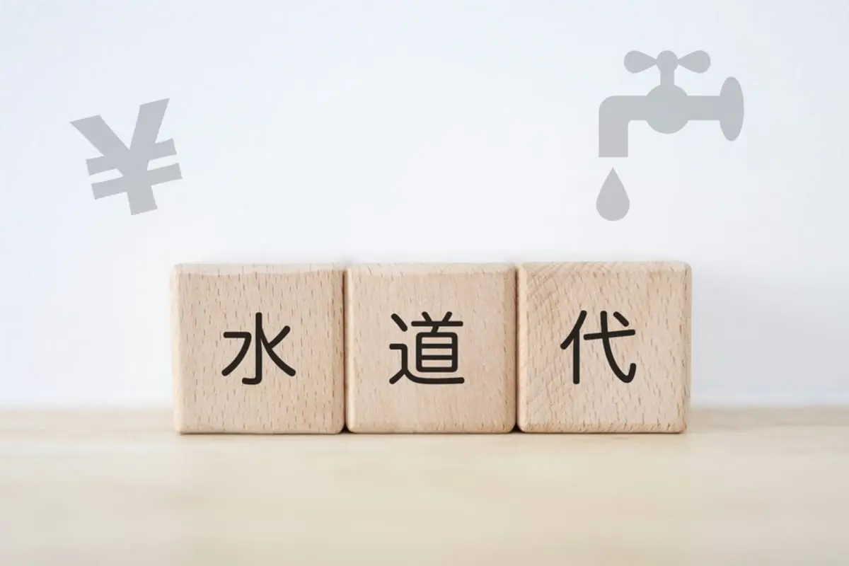 春からの新生活で「水道代定額」のアパートを検討しています。毎日お風呂につかるタイプなのですが、「どんなに使っても追加料金なし」だからお得ですよね？