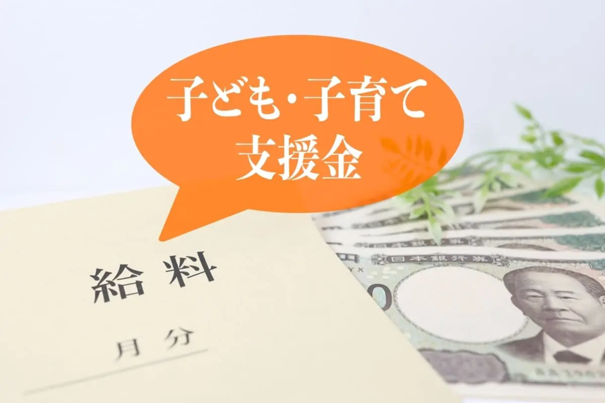 4月から「子ども・子育て支援金」が給与から天引きに！ 会社員で「年収500万円」の場合“月の負担”はいくらですか？「独身税」と呼ばれていますが、独身者だけ払うのでしょうか？