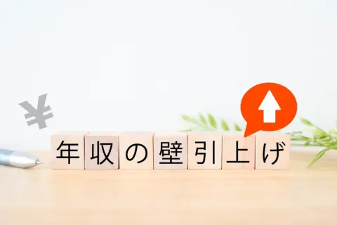パートで「年収100万円」で勤務中ですが、非課税ラインが「178万円に引き上げ」と聞きました。年収を増やすと“手取り・年金”はどれだけ変わりますか？ 社会保険料も含め確認
