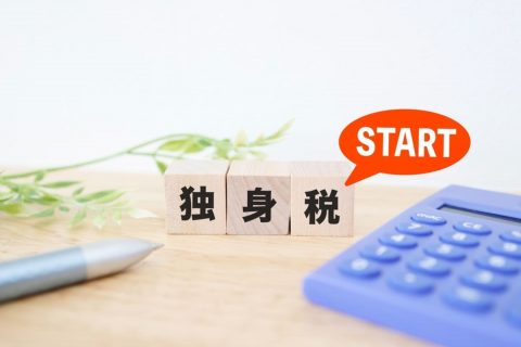 4月から「独身税」がついに開始！「年収400万円」なら負担額“年7800円”って本当ですか!? 独身なので「恩恵がなく払い損」に感じますが、なぜ払う必要があるのでしょうか？ 徴収額を確認