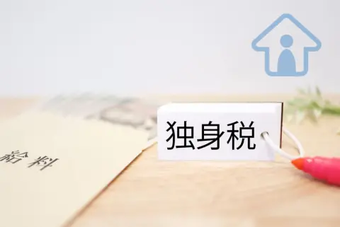 友人に「独身税が月1000円も取られる」と言ったら、なぜか「年収1000万円ってバレるよ」と注意された！ 負担額で“年収バレ”するんですか？ 年収別の金額目安を確認