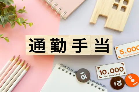 通勤手当「月1万円」で“バス通勤”の同僚が、時々「歩いて出勤」してることが発覚！ 本人は「浮いた分は自分のお金」と言いますが“不正受給”になりませんか？ 少額なら大丈夫でしょうか？ ルールを確認