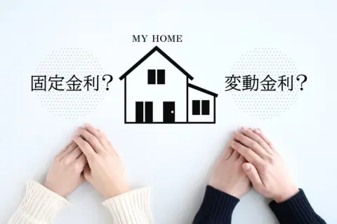 住宅ローン“4000万円”借入！ 銀行に「変動金利0.6％・固定金利3％」と言われたけど、夫は「固定金利にする」とのこと…2.4％も高いのにナゼ？ 転換期を迎える“日本の金利情勢”を解説