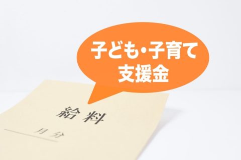 独身の私は子ども・子育て支援金が毎月「700円」上乗せされるそうです。負担は「月500円程度」ではなかったのでしょうか？