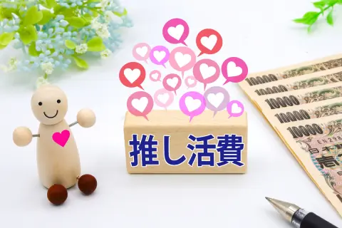 「推しグッズは全部買わないと気が済まない！」上がるグッズ代、増えるランダム商品、終わらないコラボラッシュ…「買わない後悔より買う後悔」派の支出事情とは