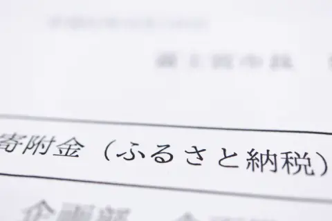 ふるさと納税「6万円」で“住民税が安くなる”と期待してショック！「実質負担2000円」どころか“6万円が自腹”に!? 今すぐ確認すべき住民税通知と「救済手続き」