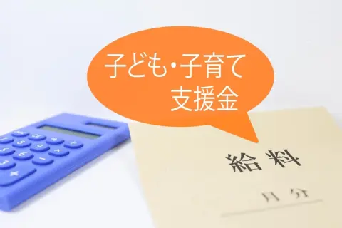 同じ「年収400万円台」で基本給も変わらないはずなのに、“子ども・子育て支援金”は子どもがいる同僚より私の方が多く差し引かれていました…。私が独身だからでしょうか？