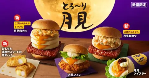 【KFC】8月26日より秋の風物詩「とろ〜り月見」が始動！たまご感大幅アップ＆今年は規格外の「トリプル月見」が全国へ！