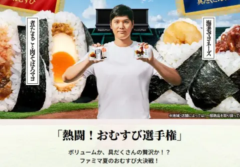 夏のファミマが熱すぎる！「おむすび大決戦」「東京ばな奈コラボ」など怒涛のキャンペーンが一斉スタート！