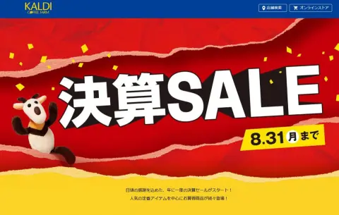 【年に一度の決算セール】カルディで超お得な2週間がスタート！夏特集も一挙公開、見逃せないお買い得アイテムとは？