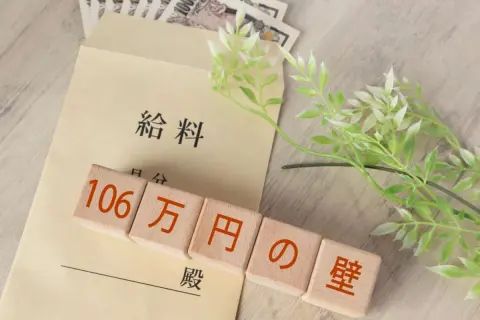 時給1200円で「週3勤務・月収8万円」の扶養内パートです。今は“給与額＝ほぼ手取り”ですが、10月に「106万円の壁」が撤廃されたら、社会保険料を引かれますか？ 働き方で“確認すべきポイント”
