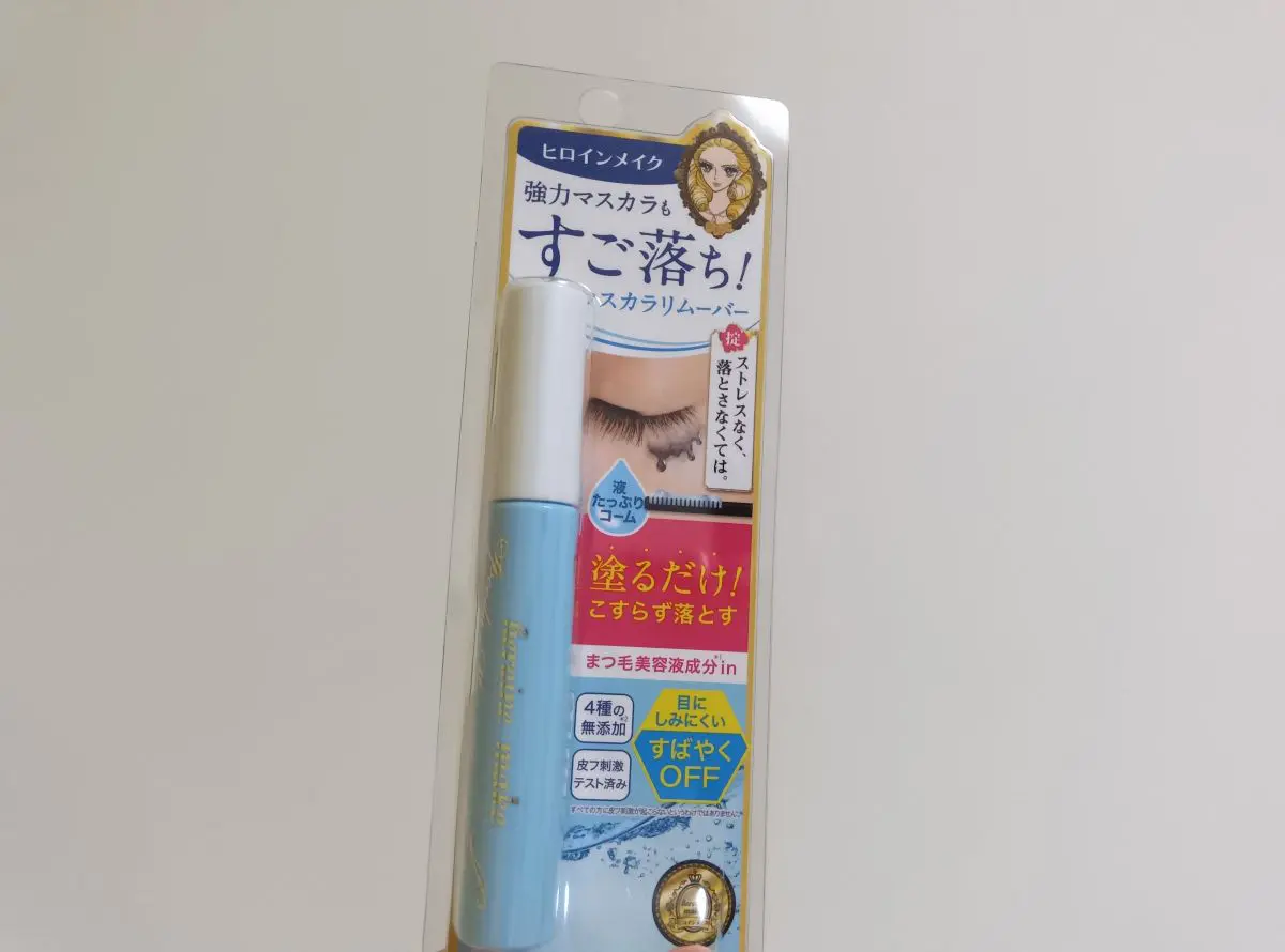 “目に染みにくい”と聞き、ヒロインメイクの「スピーディーマスカラリムーバー」を買ってみた！ 実際ウォータープルーフマスカラは“簡単に落とせる”？ 筆者が5回もリピートしている理由