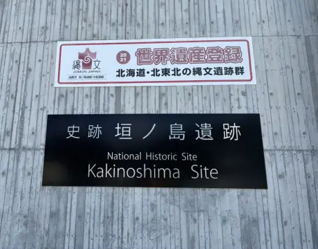 【函館】国宝「中空土偶・カックウ」まで、函館駅から“車で60分”!? 観光客はアクセスしにくい？「函館市縄文文化交流センター」の“入館料・開館時間・アクセス”を、在住ライターが実際に確かめてみた