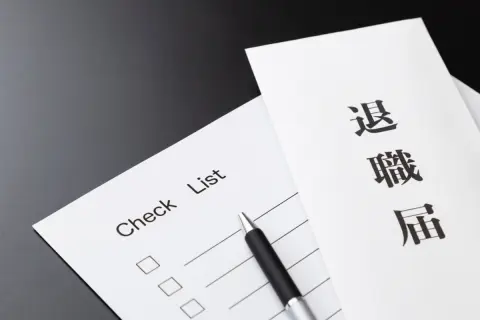 10年ほど勤めた会社ですが、退職代行を使って辞めようと思っています。退職代行を使うことで、退職金が減ったり、もらえなくなったりなど影響はあるでしょうか？